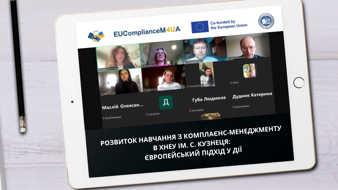 Розвиток навчання з комплаєнс-менеджменту в ХНЕУ ім. С. Кузнеця: європейський підхід у дії