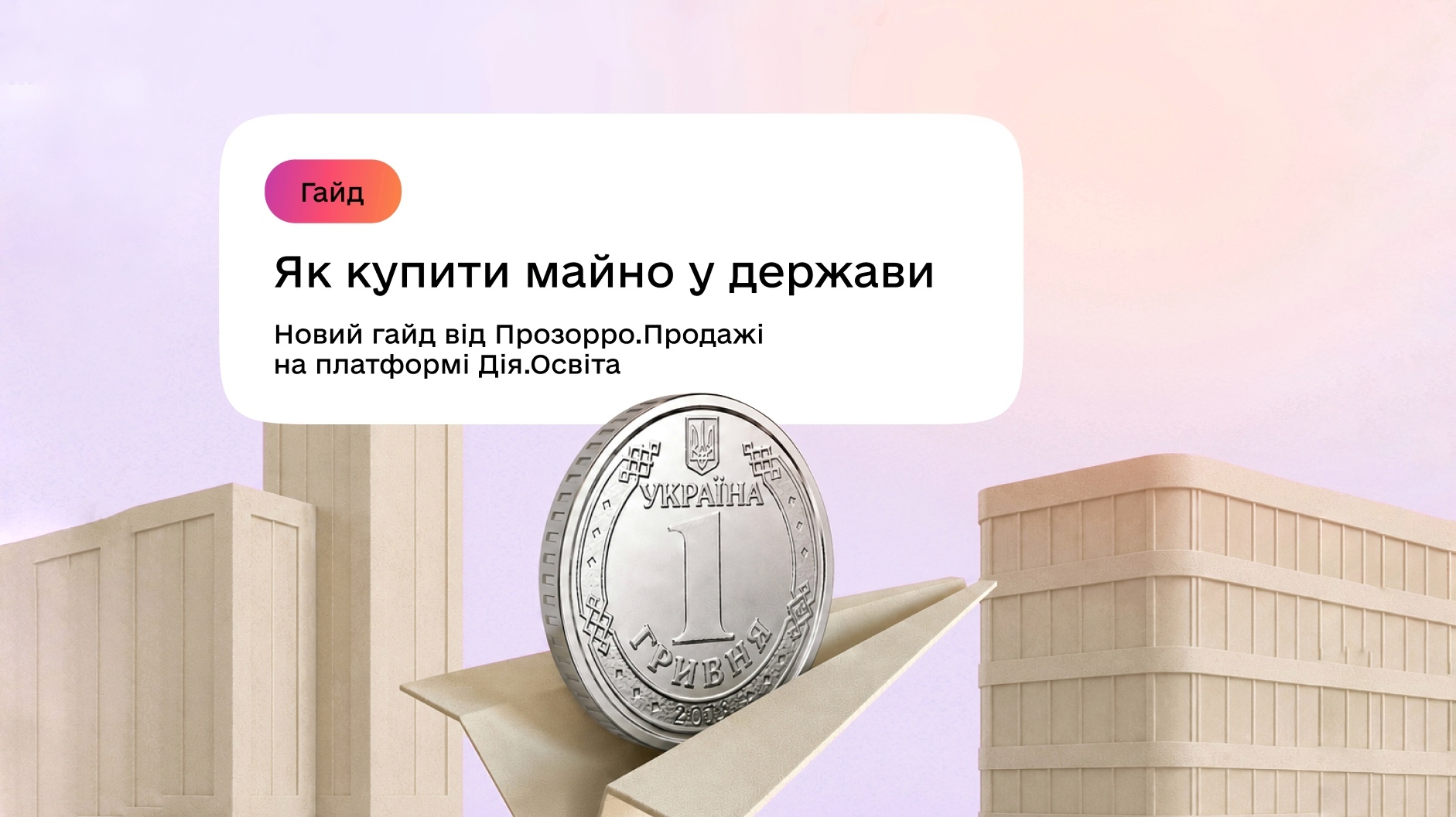 ХНЕУ ім. С. Кузнеця інформує: як придбати або орендувати державне майно через онлайн-аукціони