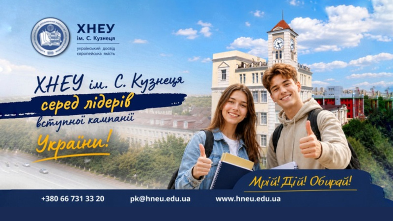 ХНЕУ ім. С. Кузнеця – серед лідерів вступної кампанії України!