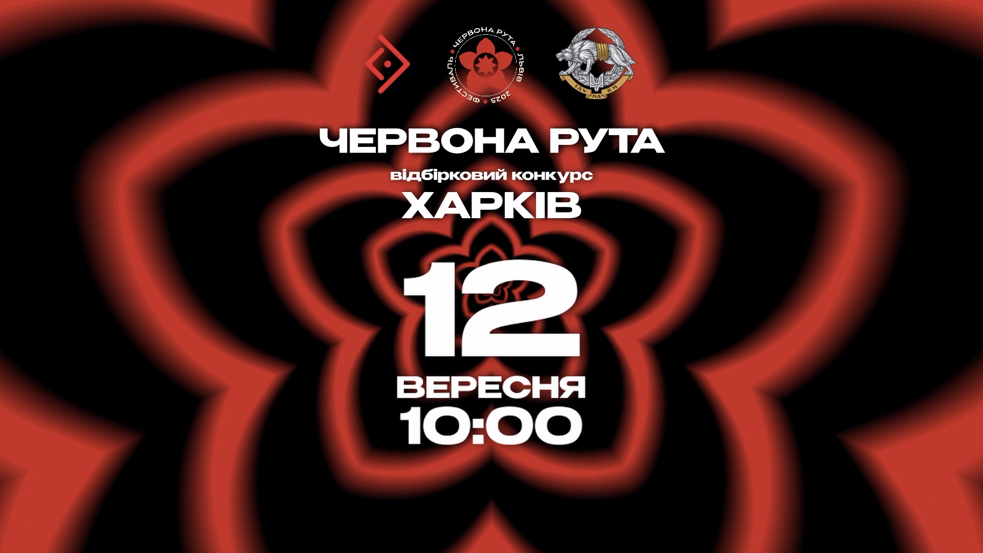 Покажи свій талант на «Червоній руті»! Стань частиною української музичної сцени!