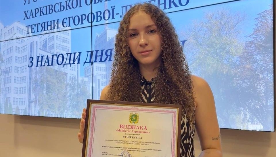 Щиро вітаємо Ксенію Кучер із відзнакою «Майбутнє Харківщини»!