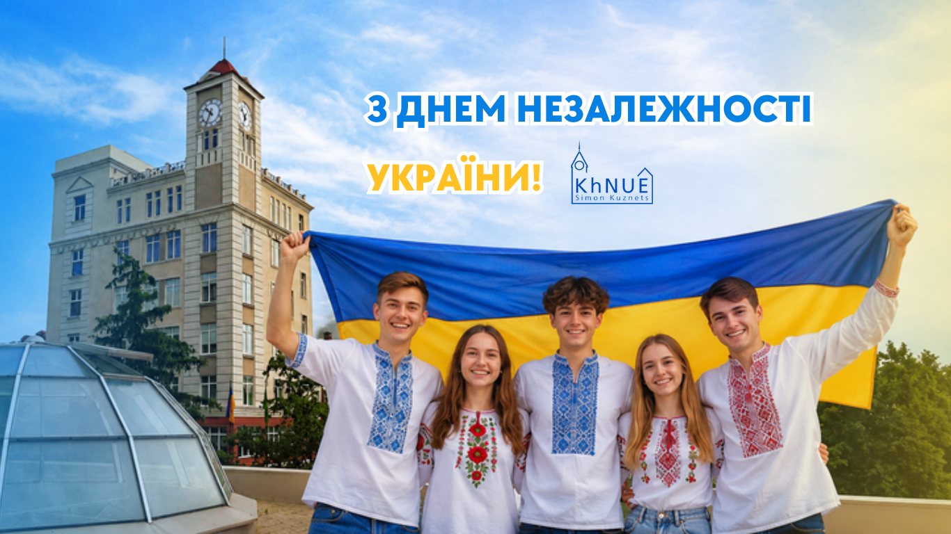 З Днем Незалежності України!