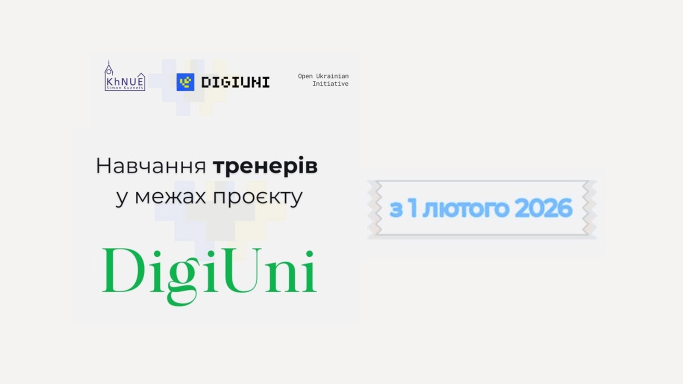 Масштабне навчання тренерів у межах проєкту DigiUni