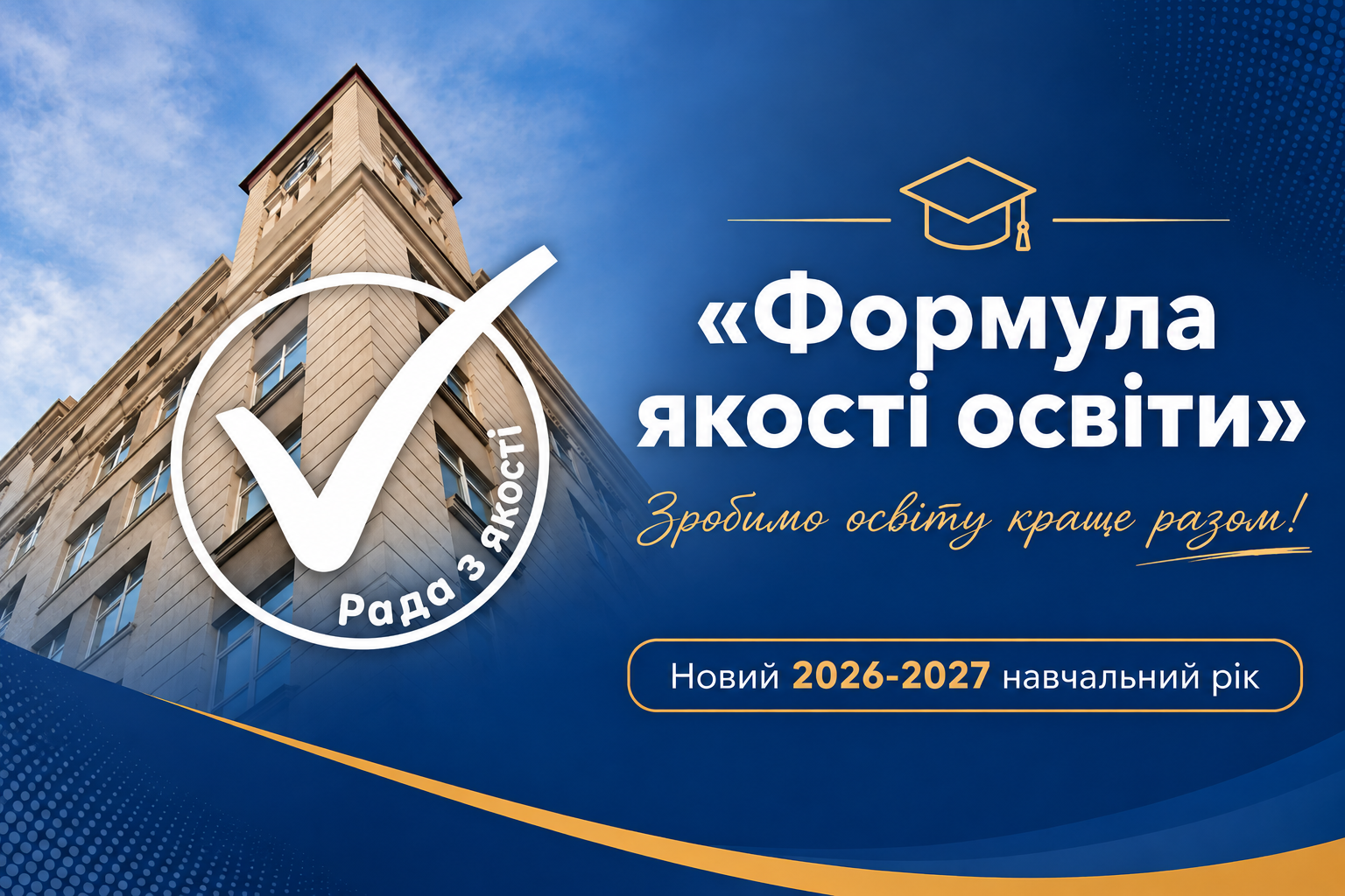 У ХНЕУ ім. С. Кузнеця стартує новий 2026-2027 навчальний рік!