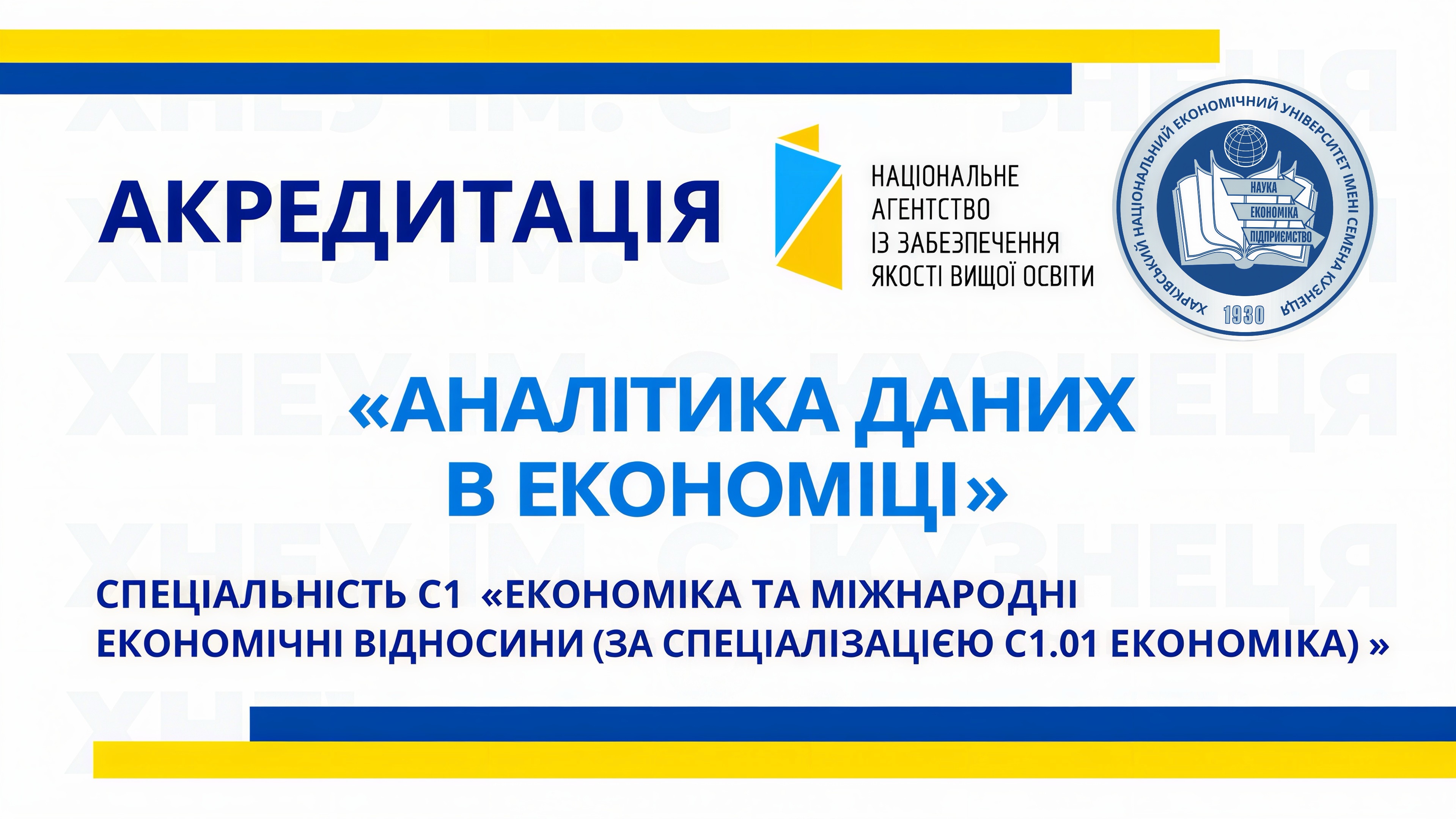 Шановні здобувачі, науково-педагогічні працівники, представники бізнес-структур наші партнери та усі бажаючі!