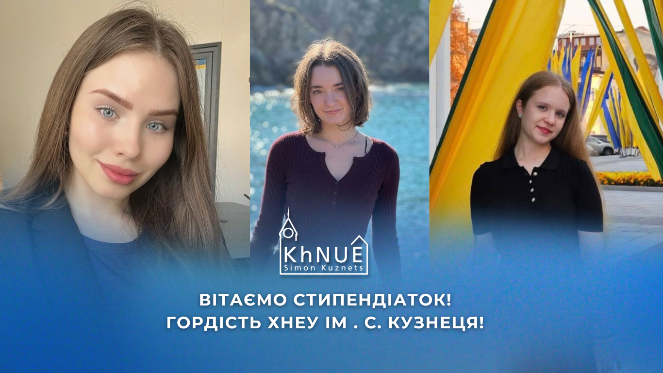 Вітаємо стипендіаток!