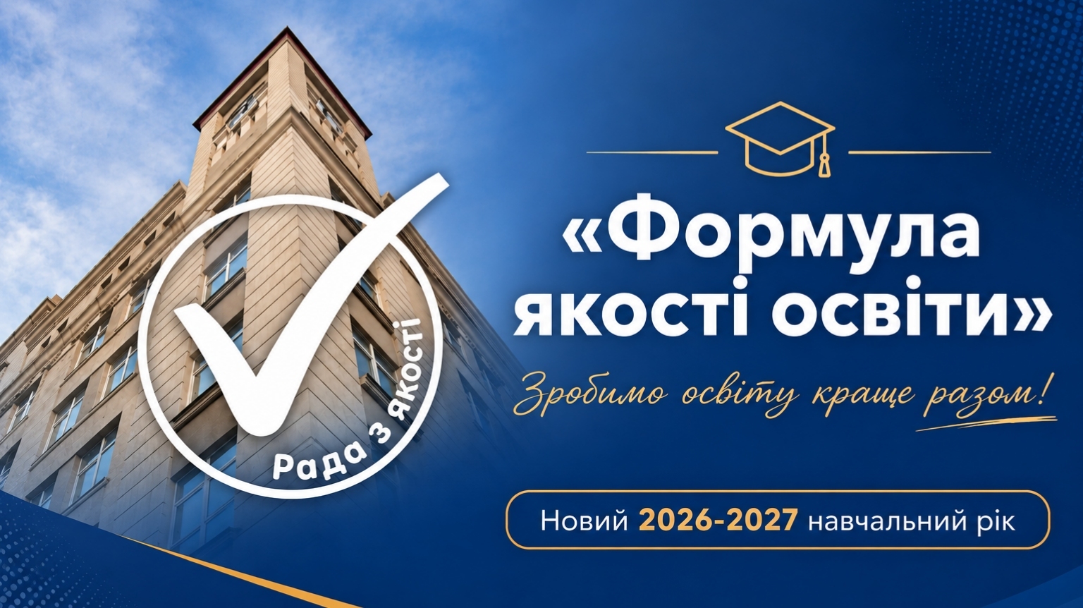Громадське обговорення проєктів освітніх програм  на 2027–2028 навчальний рік