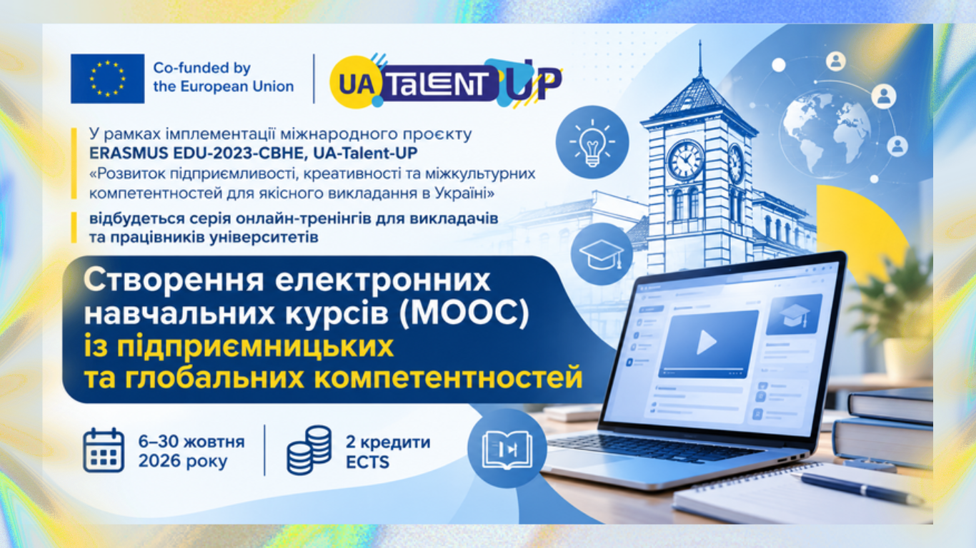 ХНЕУ ім. С. Кузнеця запрошує на серію онлайн-тренінгів у межах міжнародного проєкту ERASMUS+ UA-Talent-UP