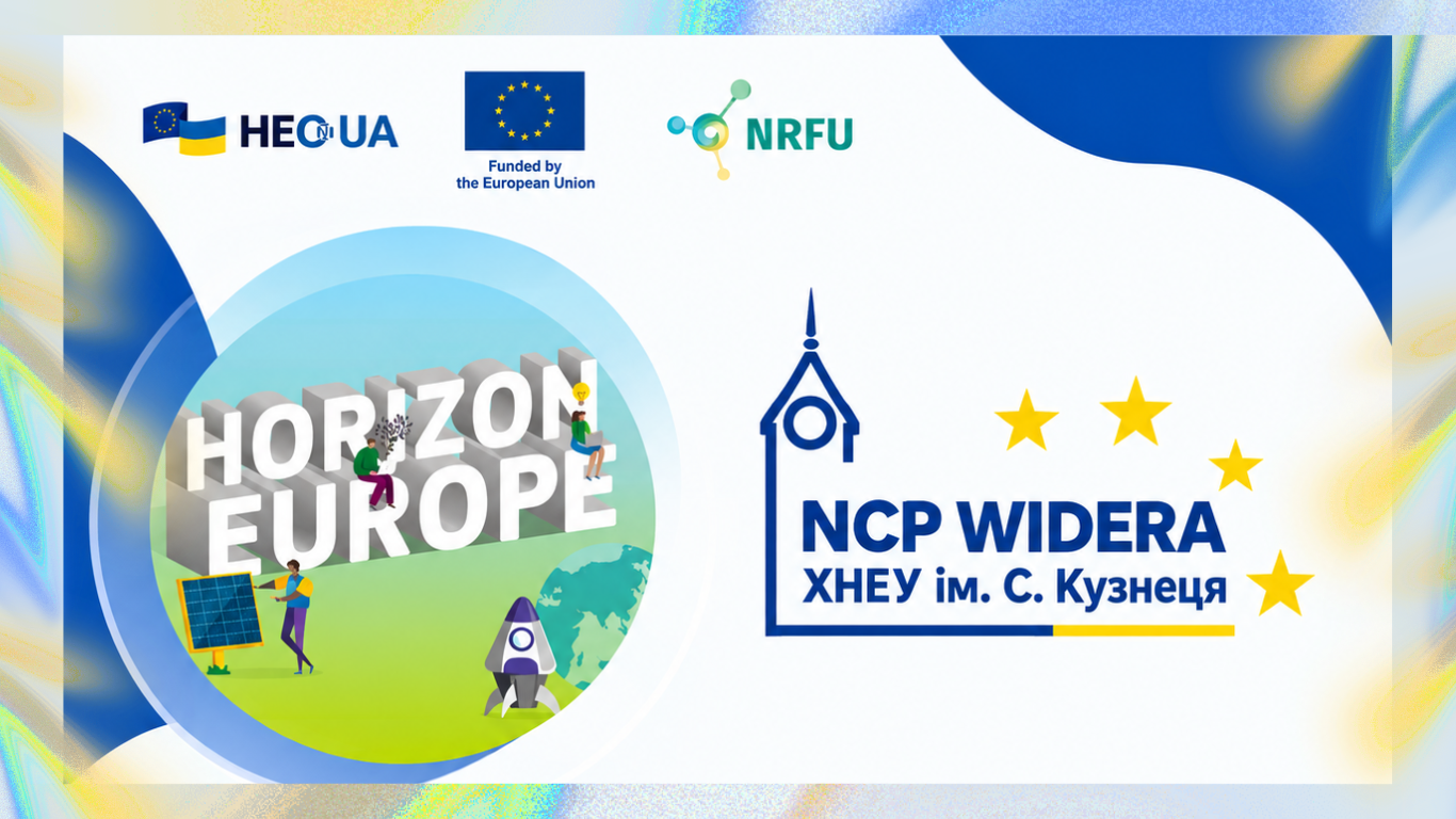 ВІДКРИТО КОНКУРС HORIZON EUROPE: EXCELLENCE HUBS — МОЖЛИВОСТІ ДЛЯ УКРАЇНСЬКИХ ІННОВАЦІЙНИХ ЕКОСИСТЕМ!