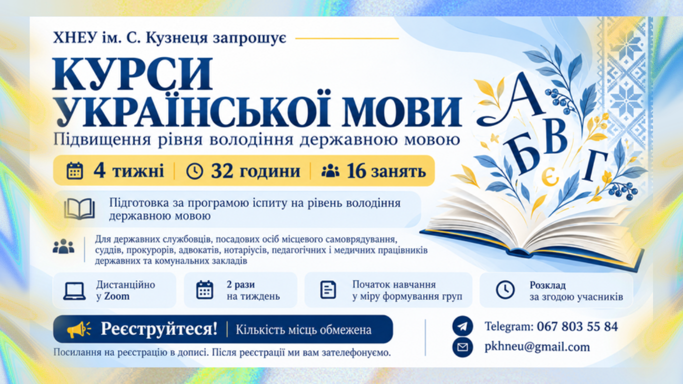 Курси з підвищення рівня володіння державною мовою