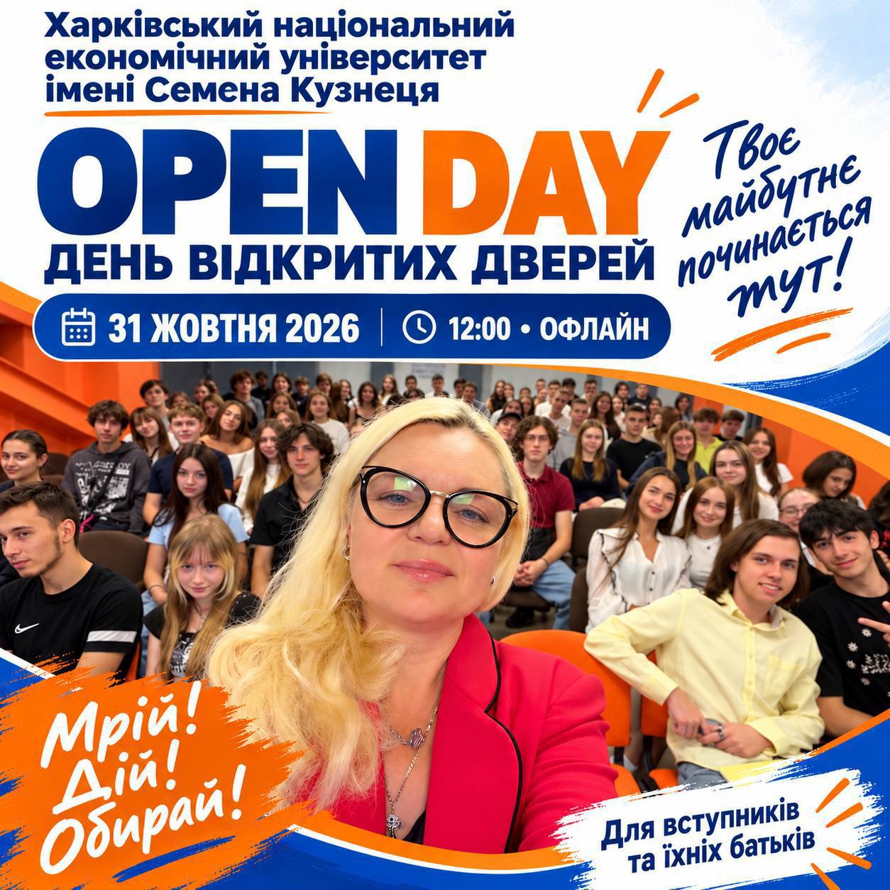ТВОЄ МАЙБУТНЄ НАБИРАЄ ОБЕРТІВ. ЧАС ДІЯТИ!