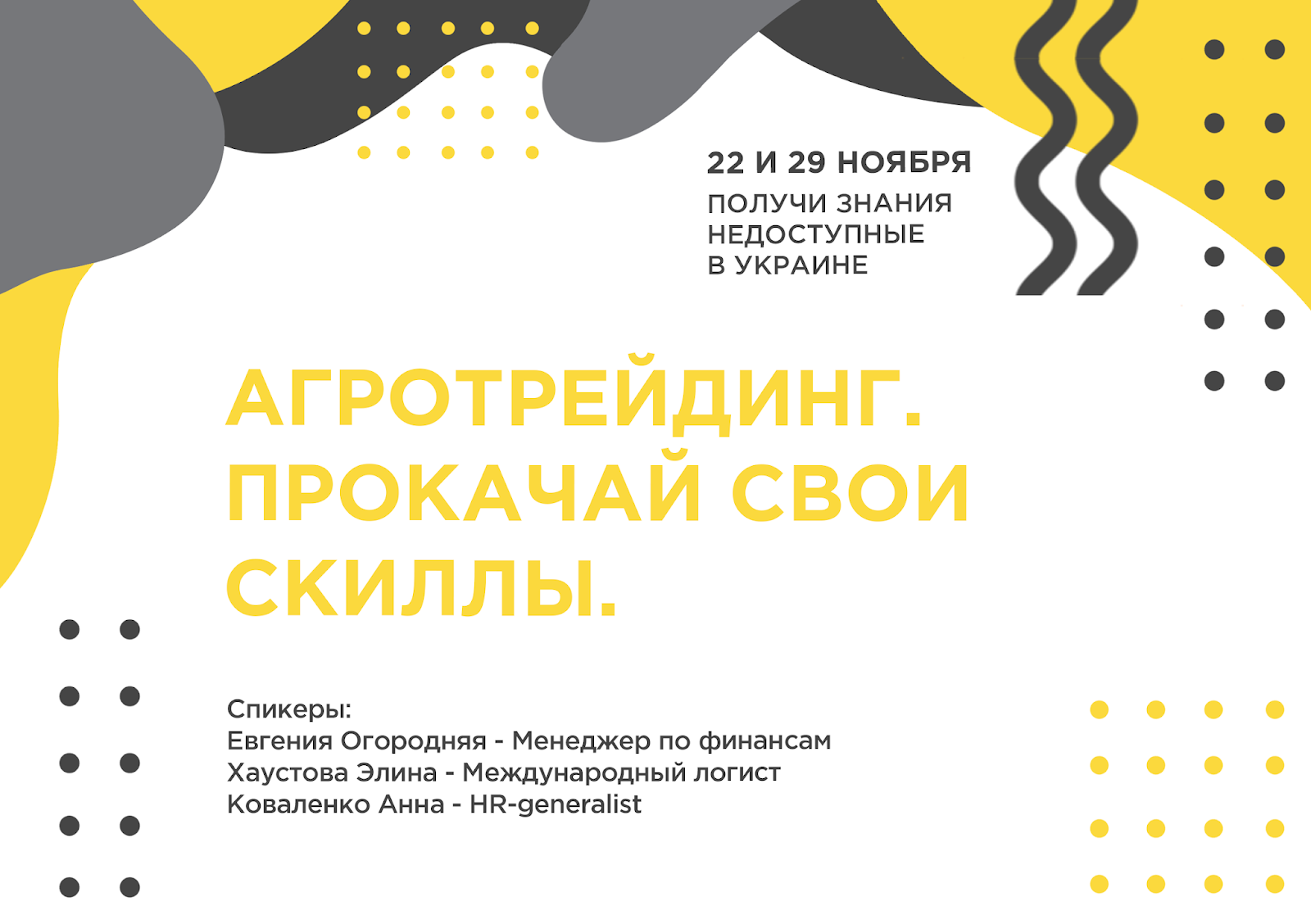 Тренінг "Агротрейдинг. Прокачай свої скіли" від Oleos