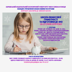 2_zymova-shkola-ufp-2019