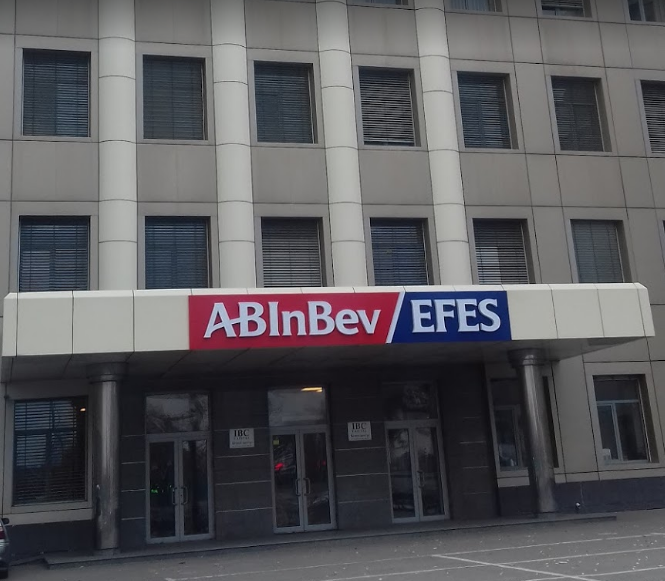 Ао аб инбев эфес. Омск завод ab INBEV Efes. Аб ИНБЕВ Эфес Саранск. Ab INBEV Efes офис. Ab INBEV Efes логотип.